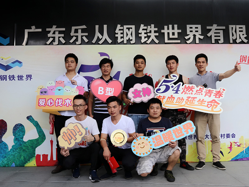 獻血活動(dong) 樂(le)從(cong)鋼鐵世(shi)界